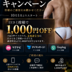 キャンペーン