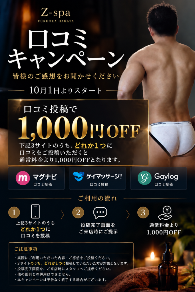 キャンペーン